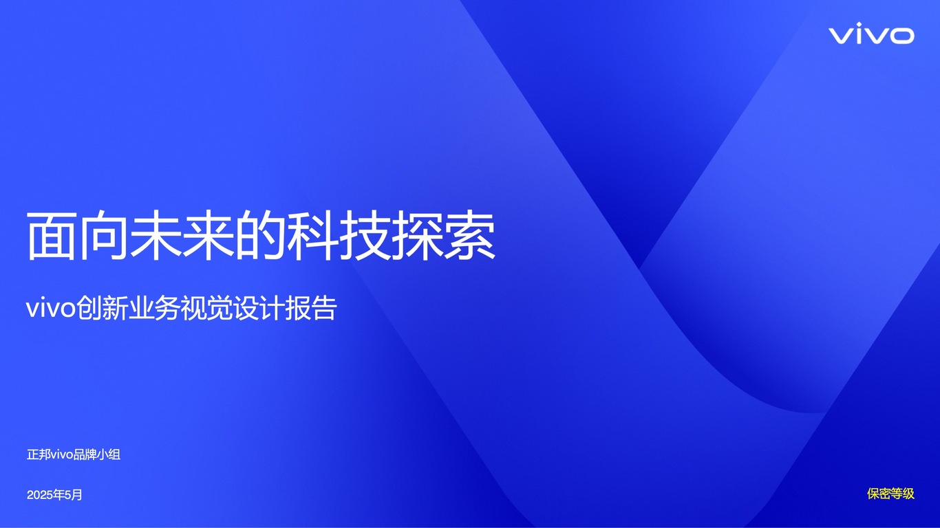 vivo新产品视觉趋势与策略图0