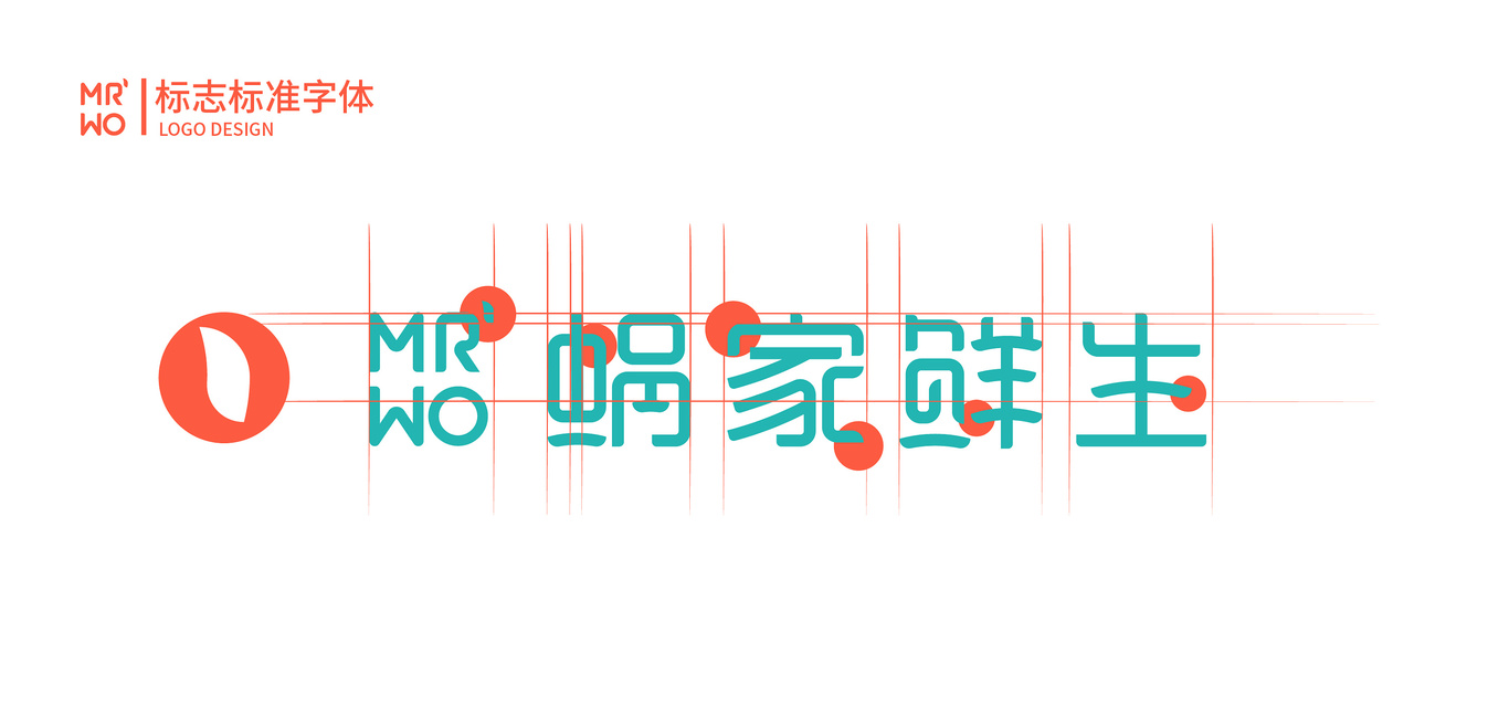 稚初丨蜗家鲜生VI设计图10