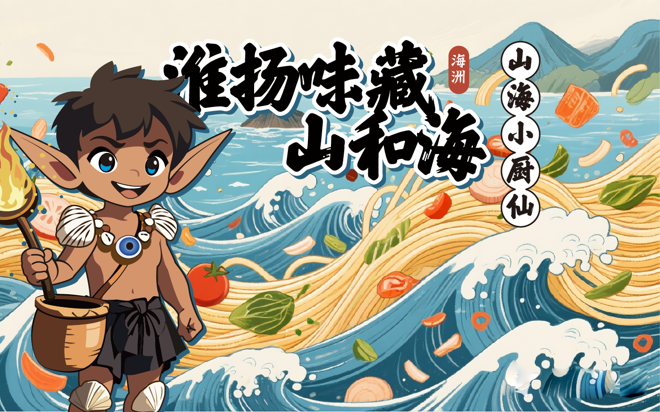 海州小廚仙餐飲品牌IP形象設計圖18