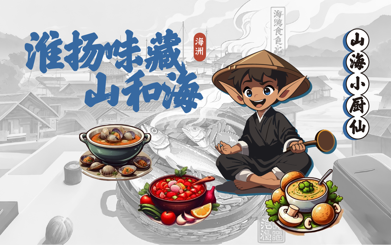 海州小廚仙餐飲品牌IP形象設計圖16