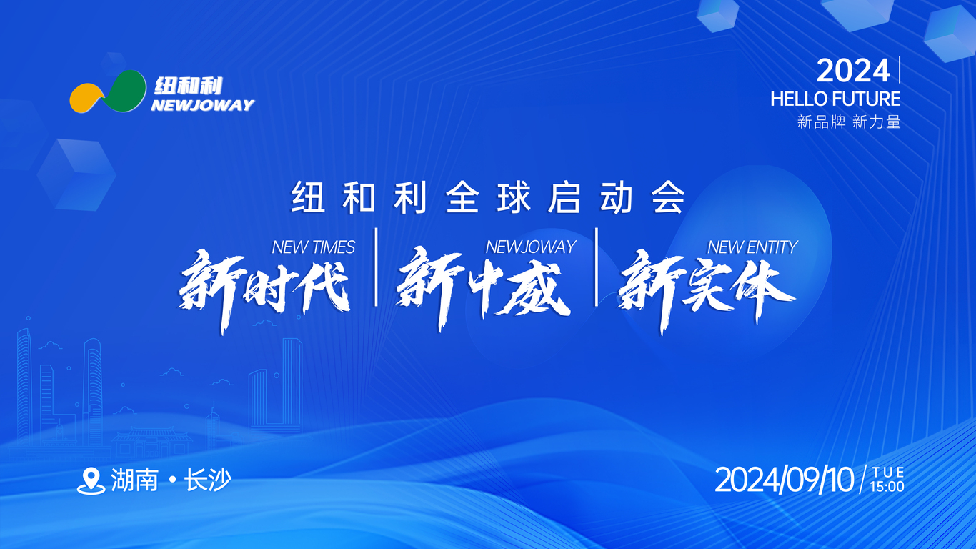 紐和利會議主KV圖0