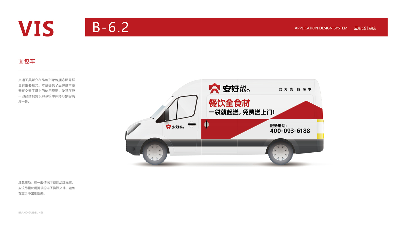 VI應(yīng)用中標(biāo)圖19