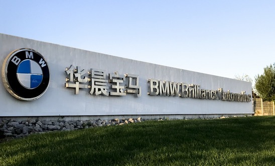 宝马沈阳铁西工厂图0