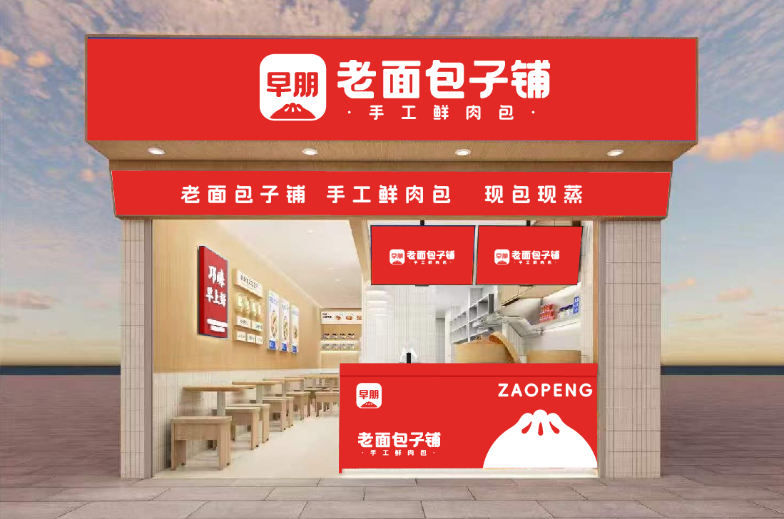 一款包子LOGO設計中標圖1