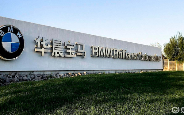 寶馬沈陽鐵西工廠