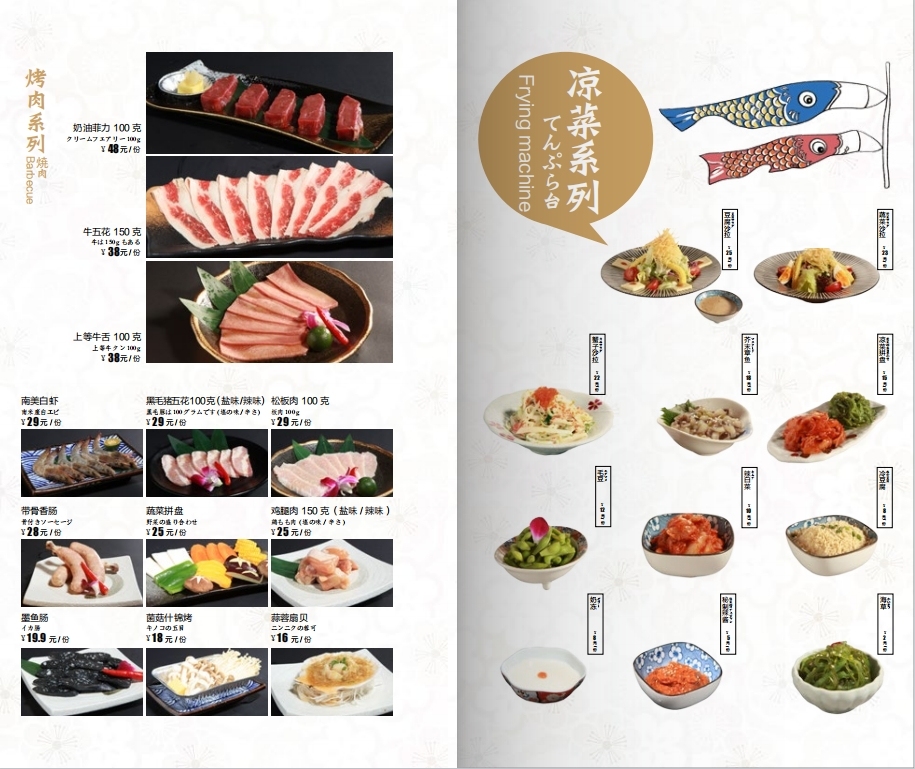 日料菜单图5