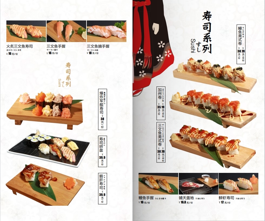 日料菜单图1