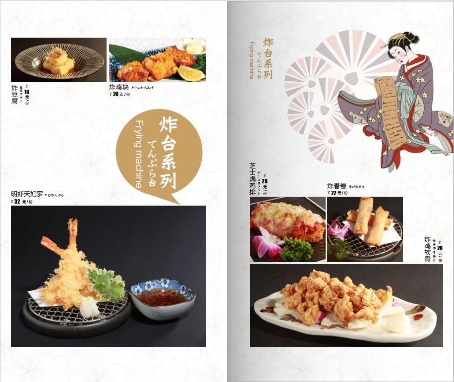 日料菜单图0