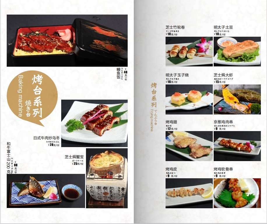 日料菜单图6