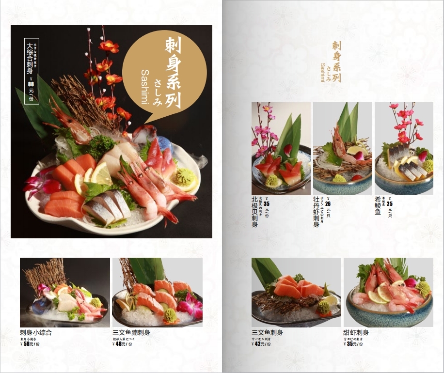 日料菜单图3