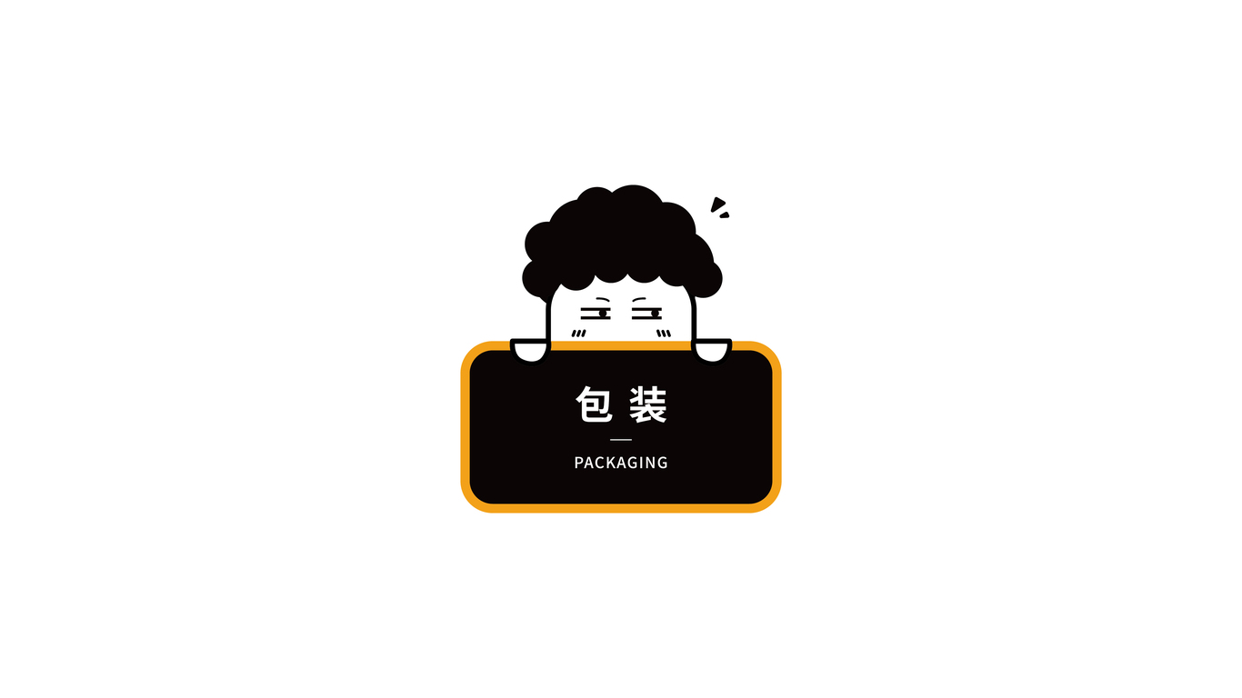 閑口袋 I 吉祥物設計圖3