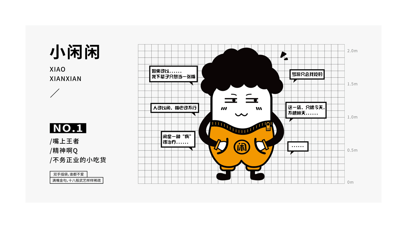 閑口袋 I 吉祥物設計圖1