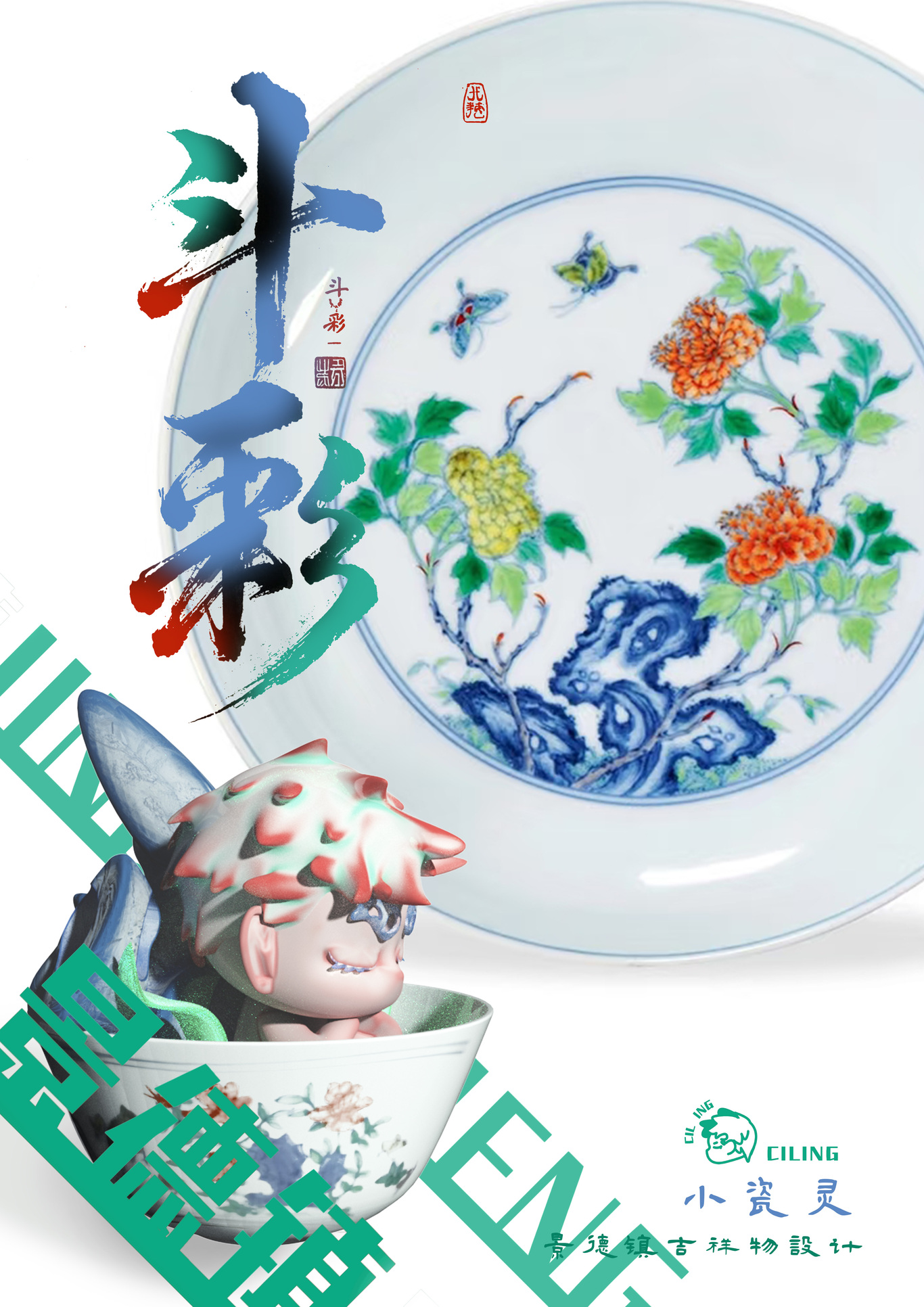 小瓷靈圖9