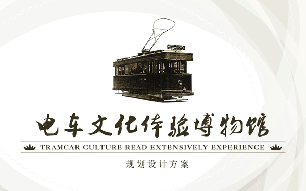老電車博物館