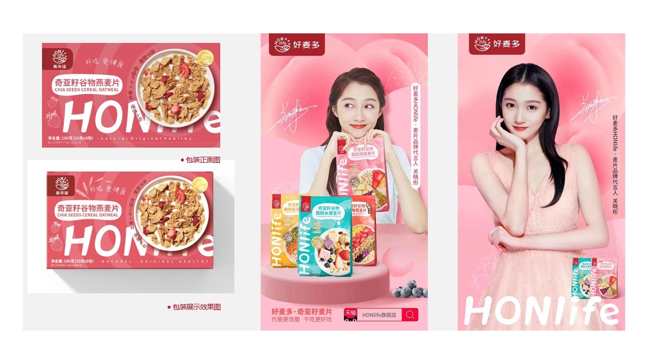 网红品牌好麦多产品包装设计图0