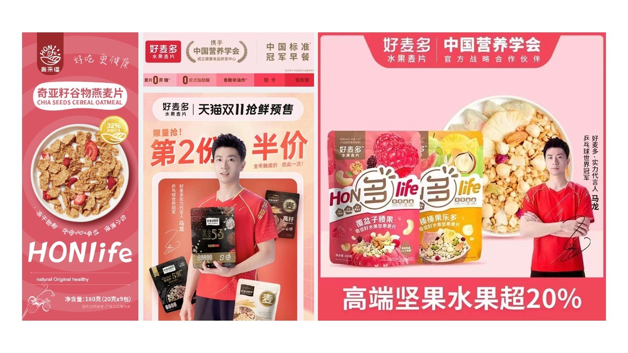 网红品牌好麦多产品包装设计图1