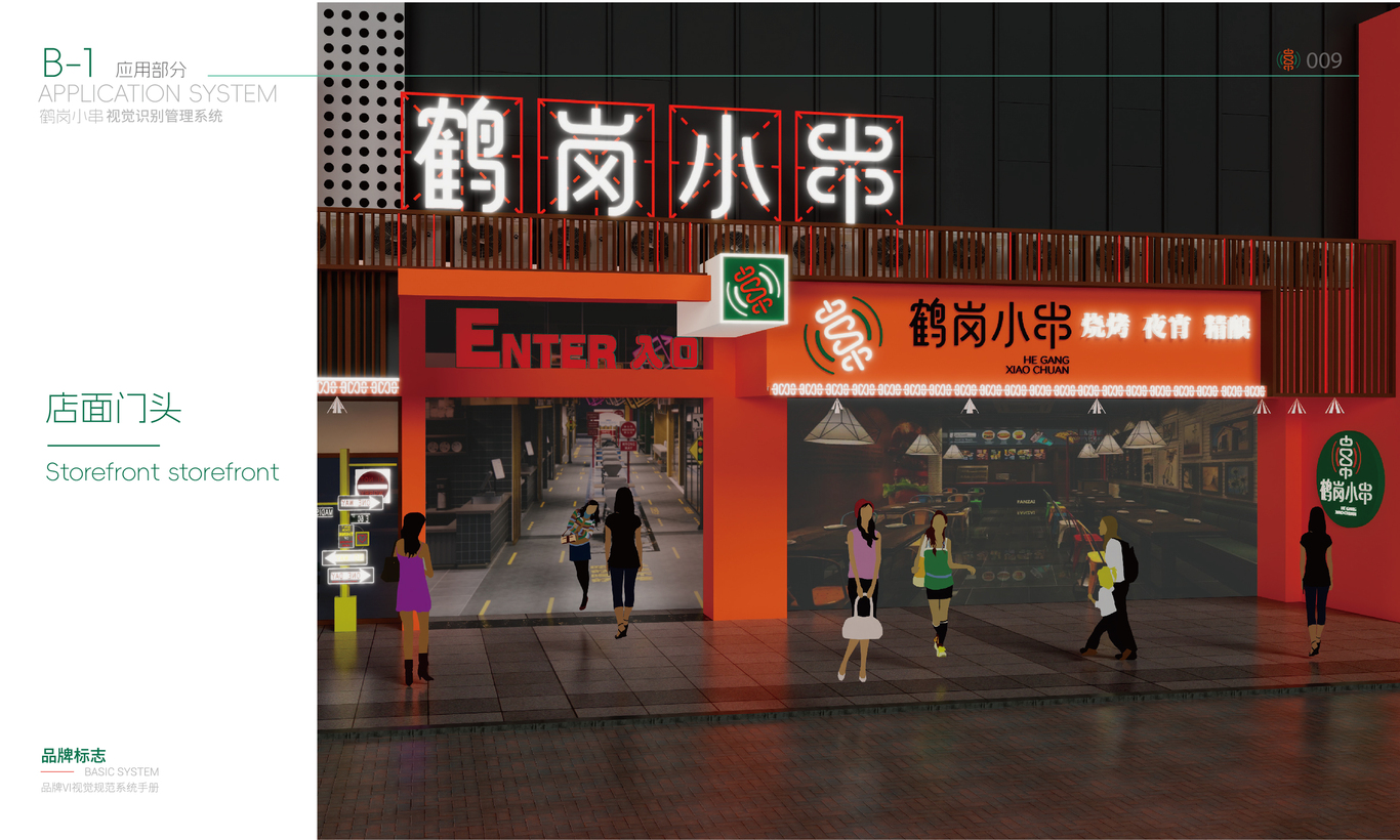 “鶴崗小串”綜合設計圖14