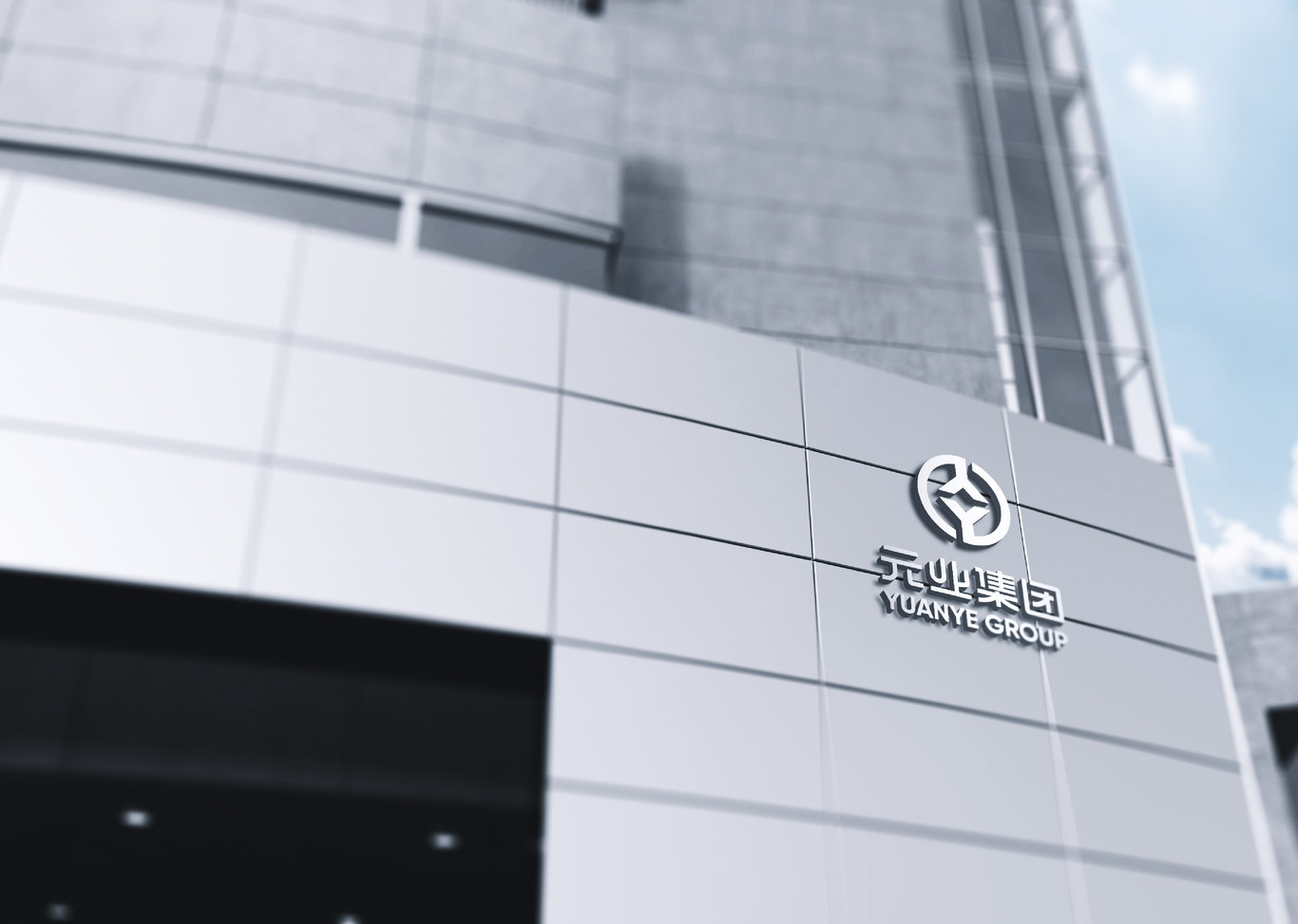 元业集团logo图1