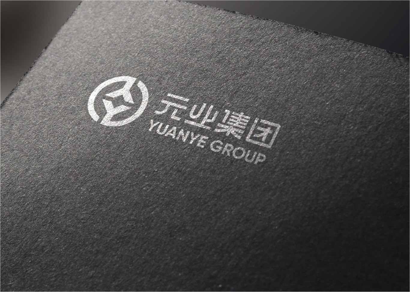 元业集团logo图3