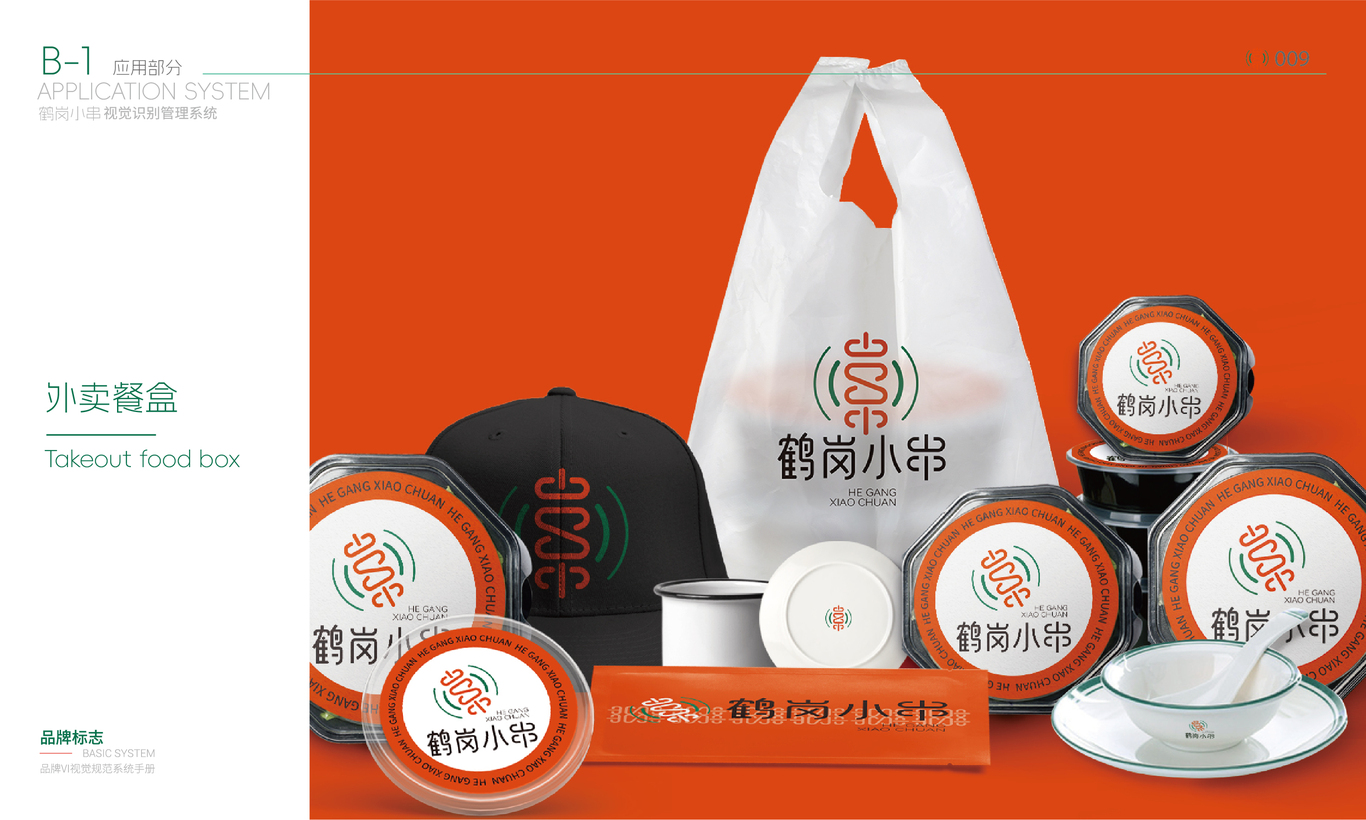 “鶴崗小串”綜合設計圖12
