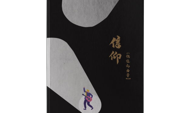 信仰手記
