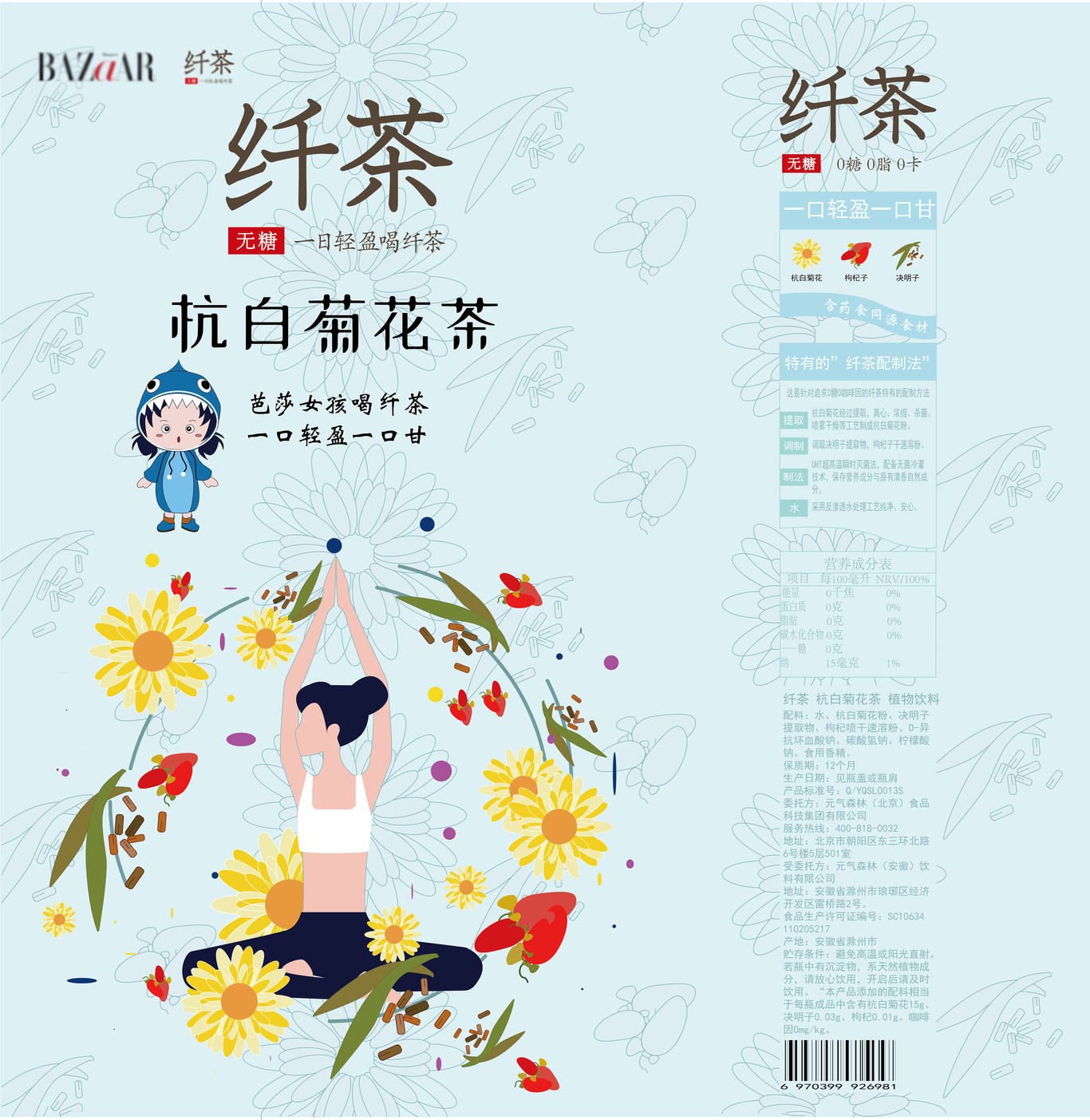 芭“鯊”纖茶圖4