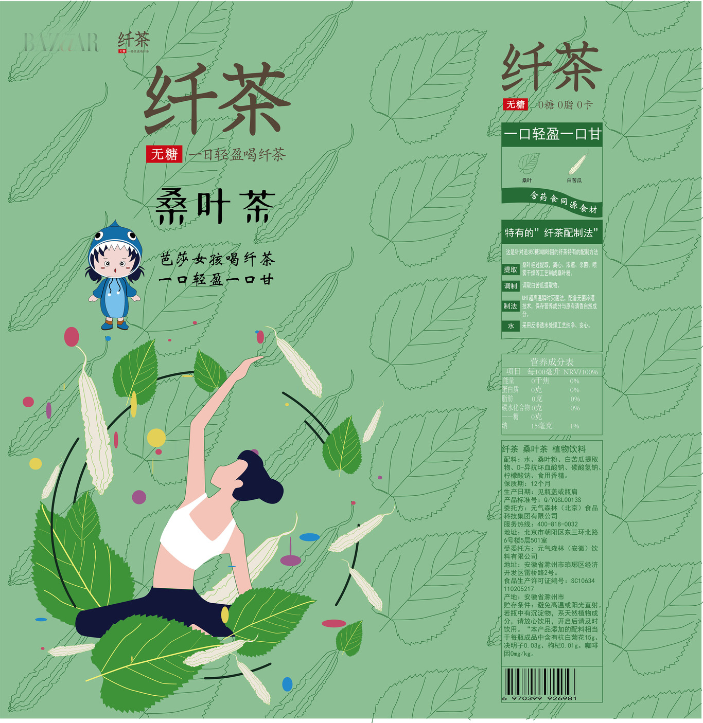 芭“鯊”纖茶圖5
