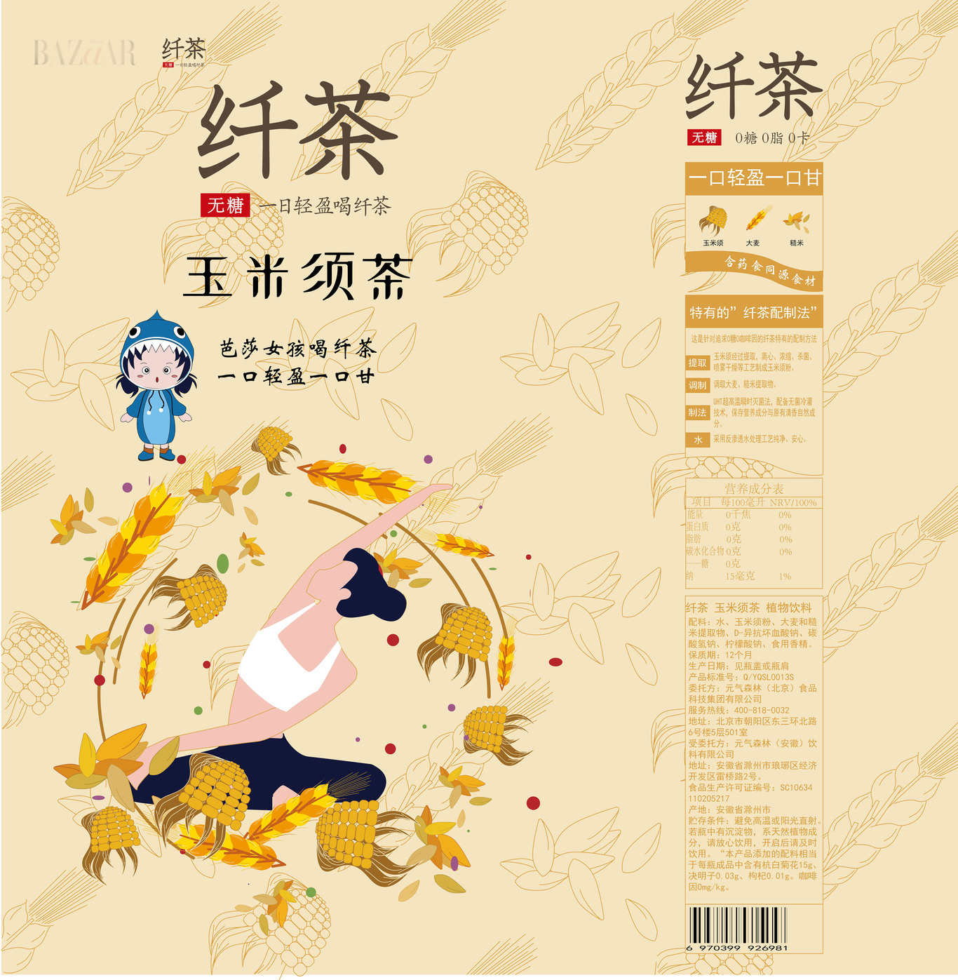 芭“鯊”纖茶圖3