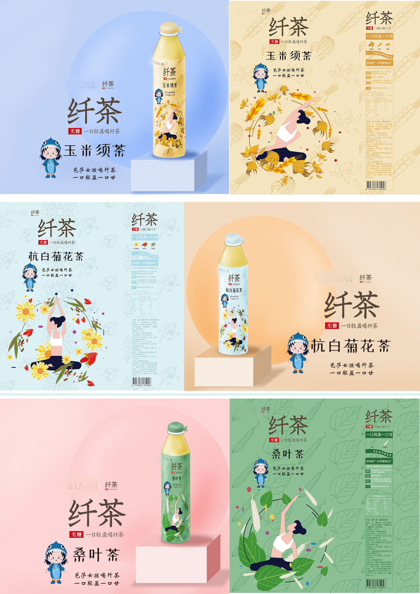 芭“鯊”纖茶圖6