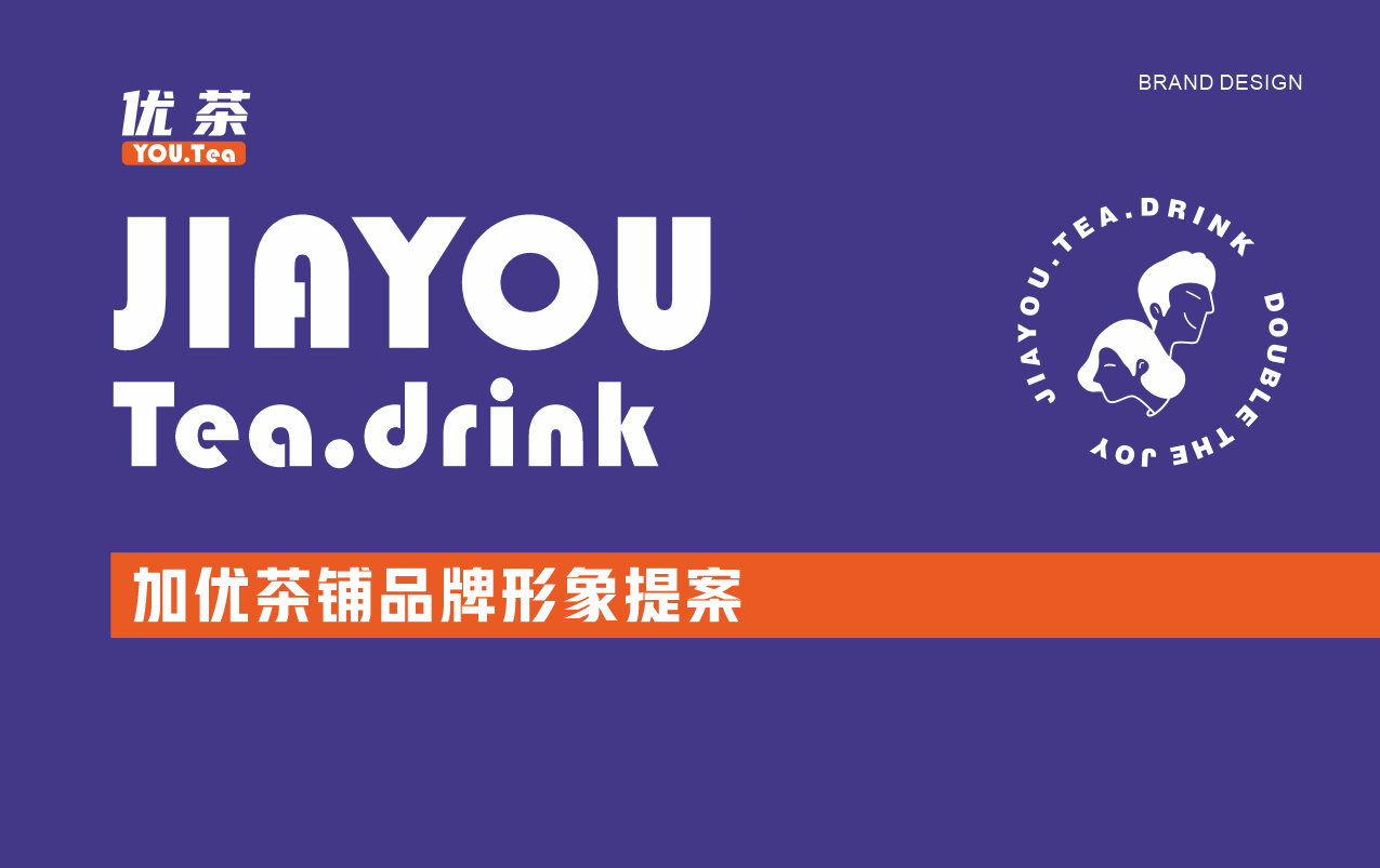 奶茶品牌設計圖0