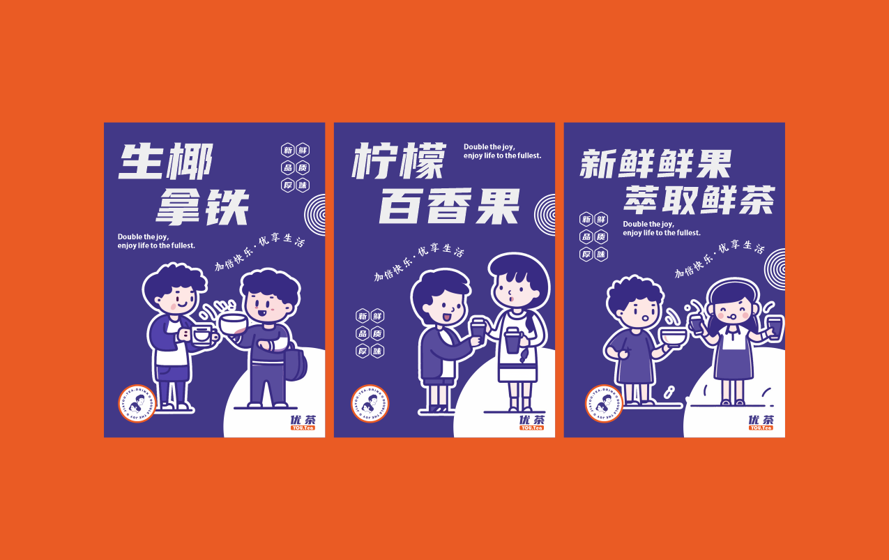 奶茶品牌設計圖9