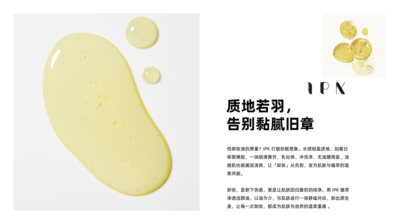 肌膚醒于柔光 IPK｜包裝設計圖5