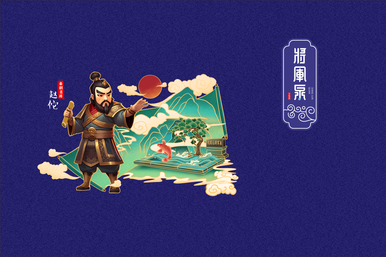 將軍泉文創包裝圖1
