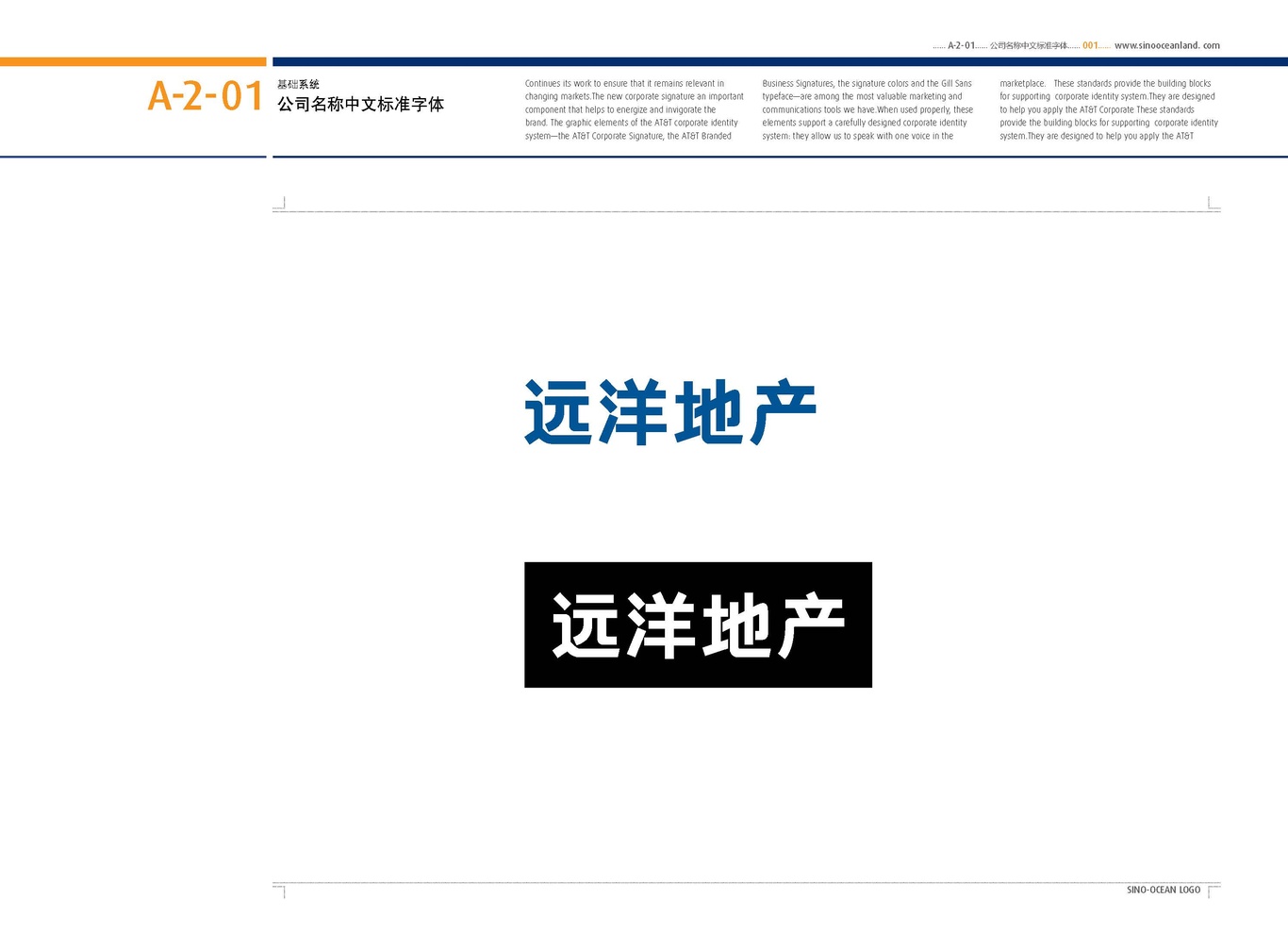 北京遠洋地產VI升級圖6