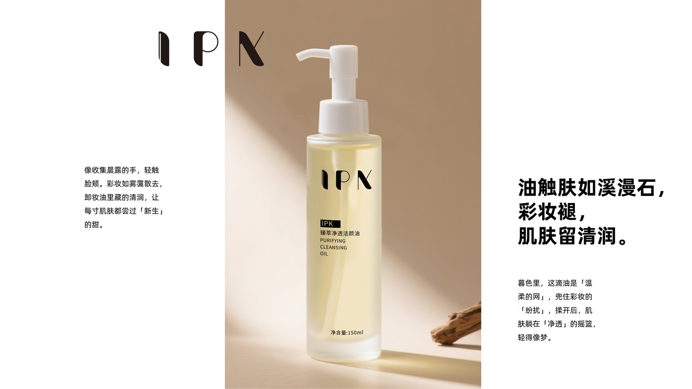 肌膚醒于柔光 IPK｜包裝設計圖9