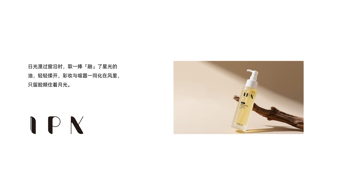 肌膚醒于柔光 IPK｜包裝設計圖8