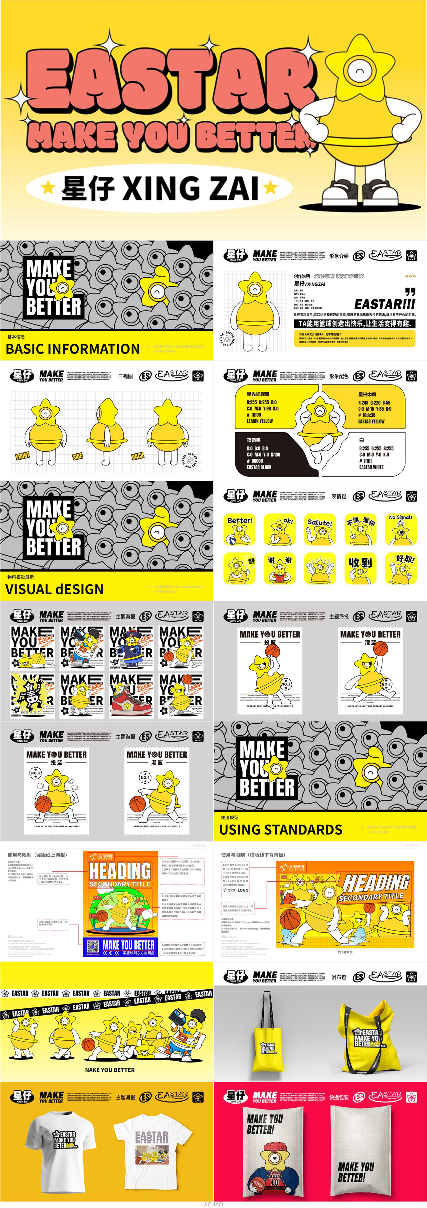 东方启明星企业卡通IP形象图0