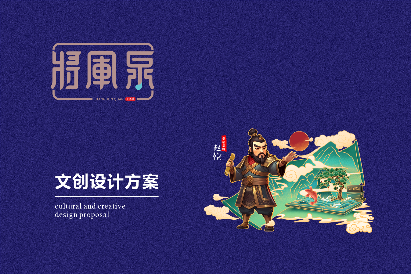 將軍泉文創包裝圖0
