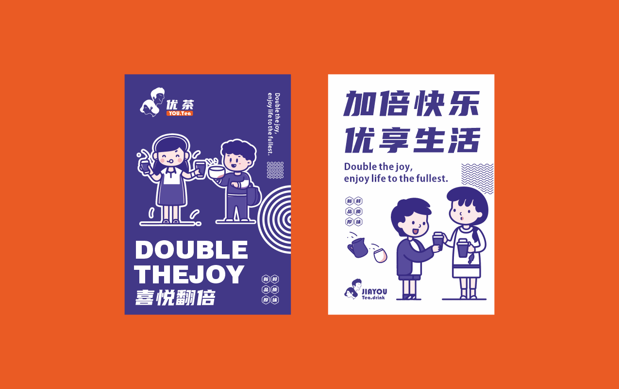 奶茶品牌設計圖7
