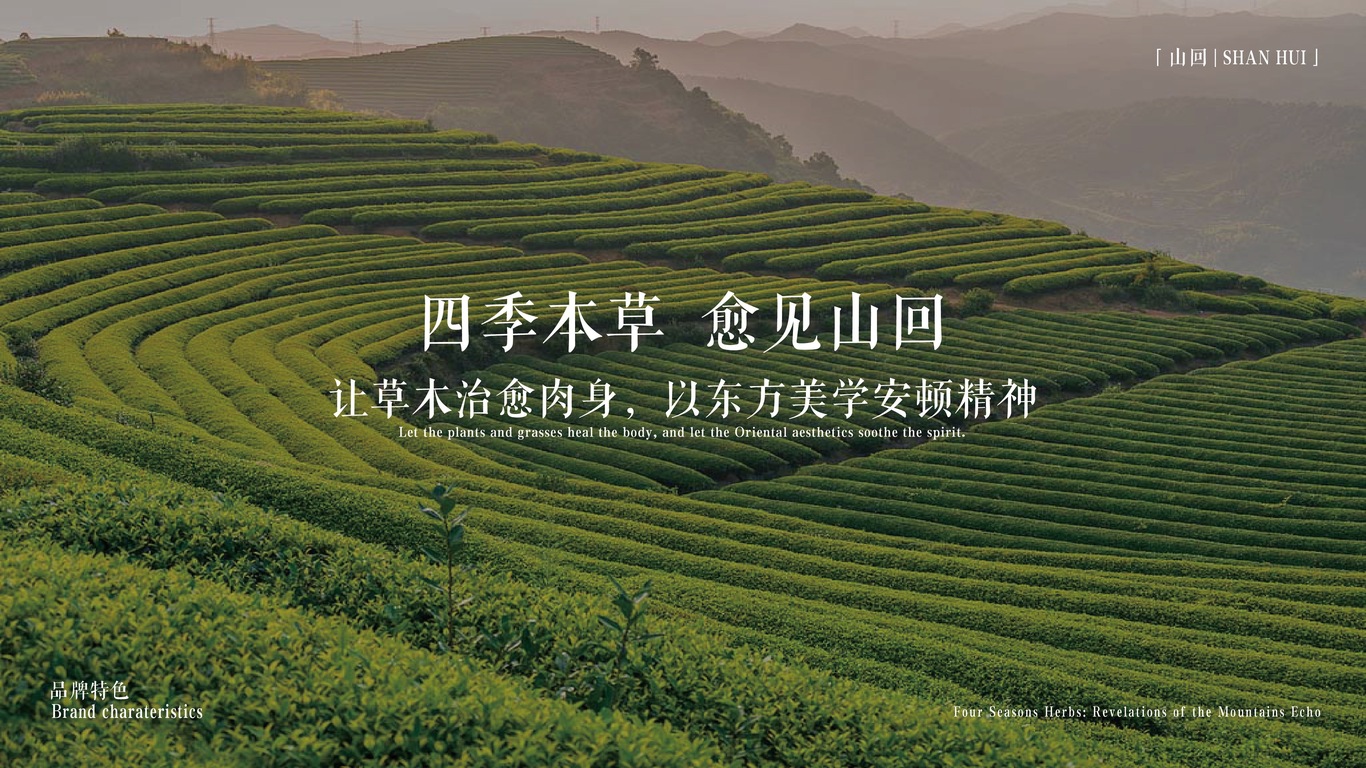 山回品牌設計圖2