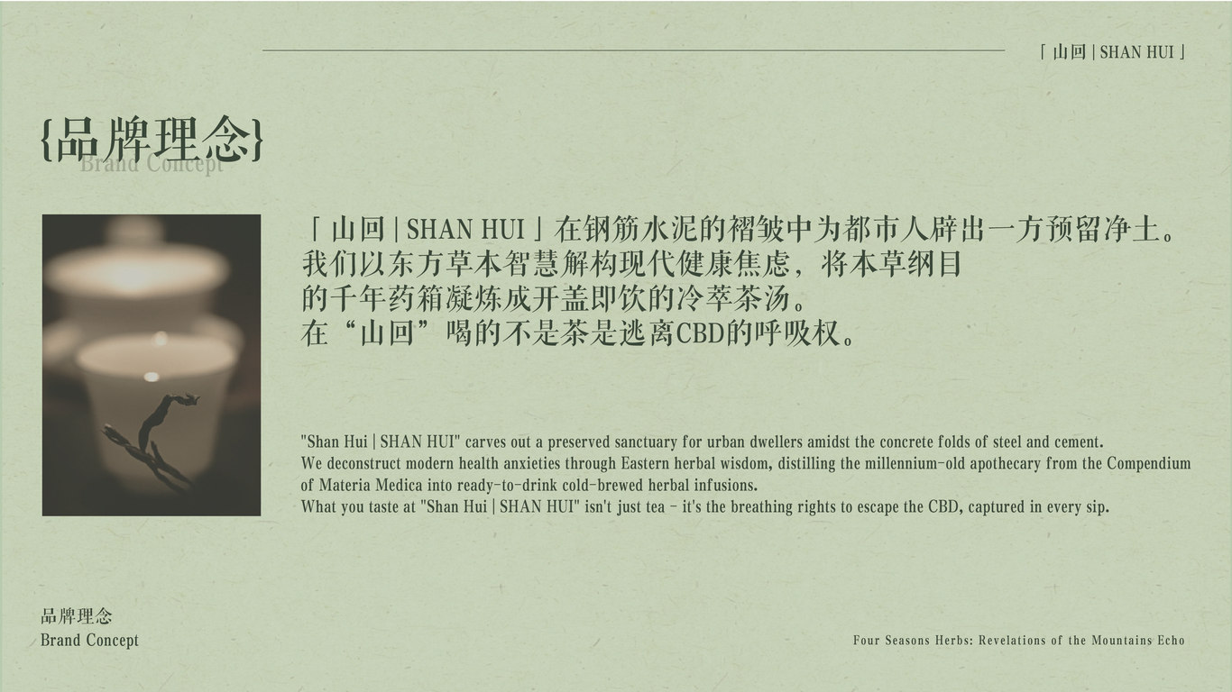 山回品牌設計圖0