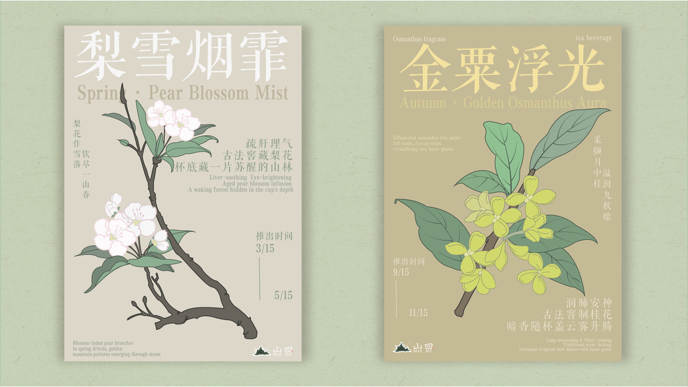 山回品牌設計圖12