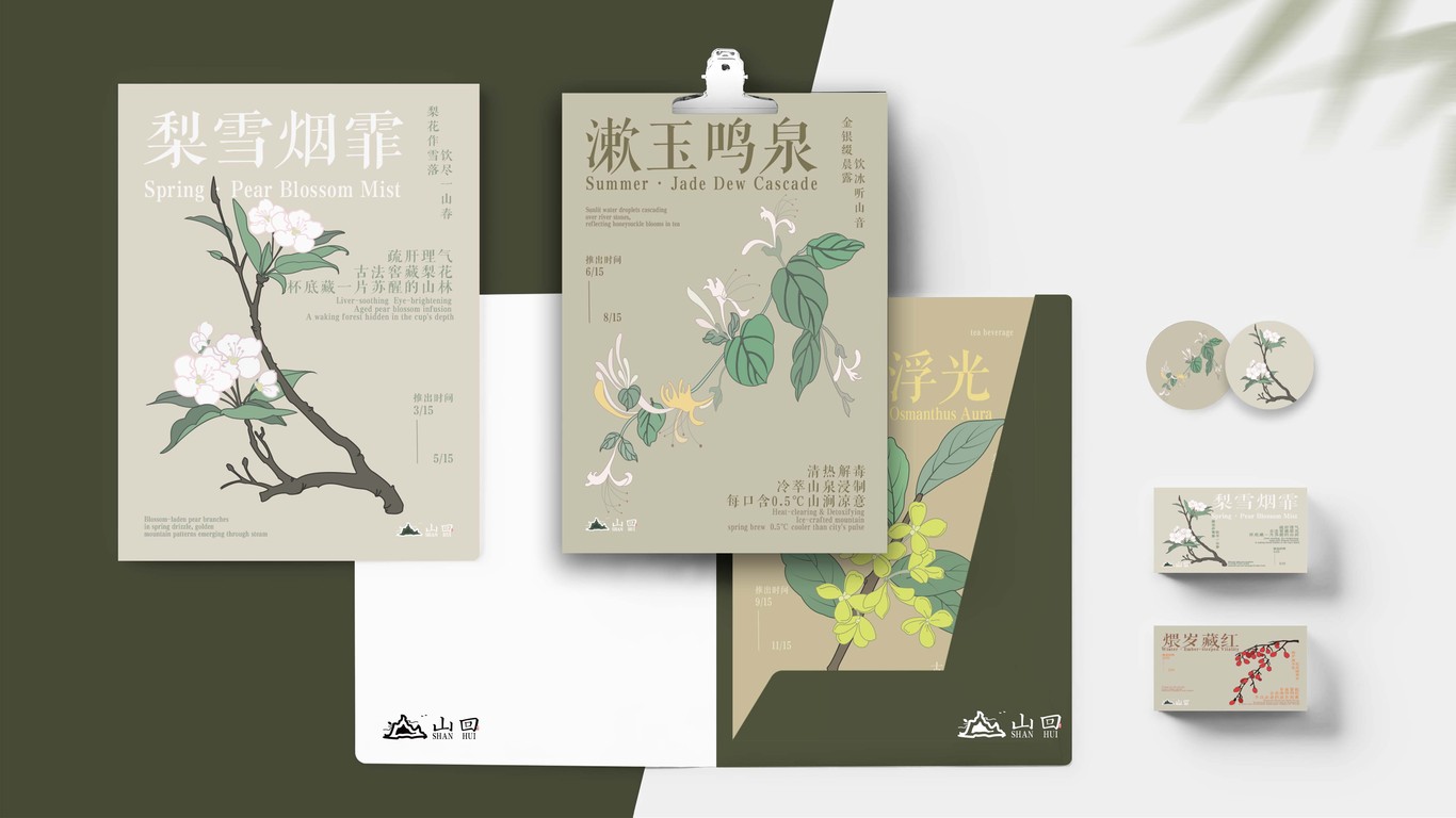 山回品牌設計圖15