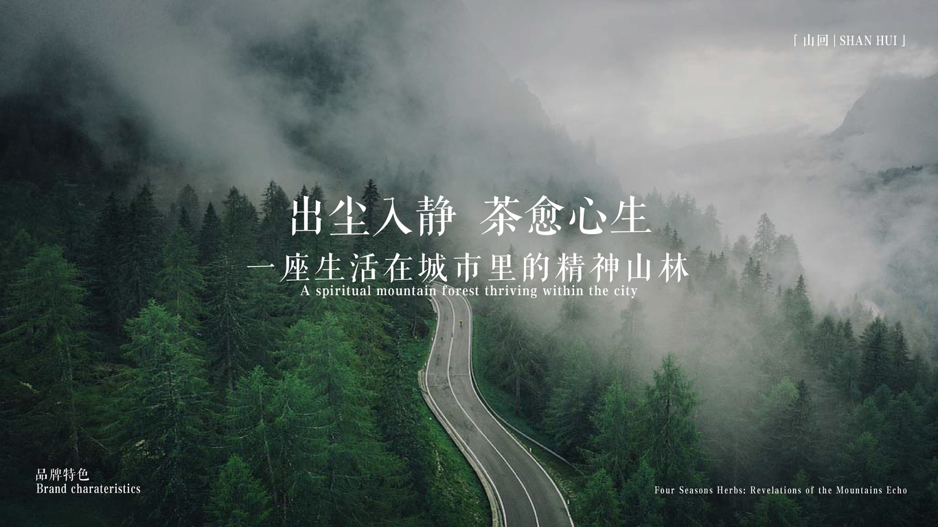 山回品牌設計圖3