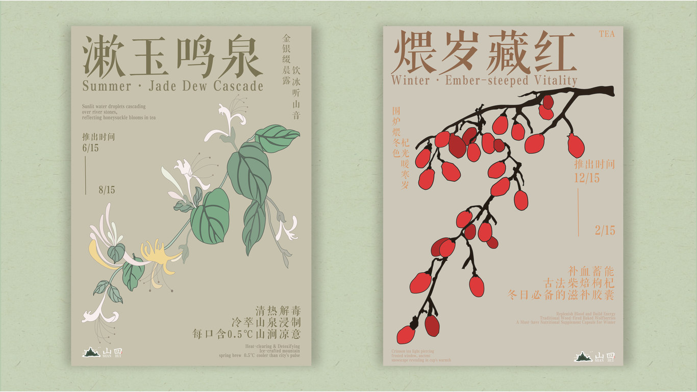 山回品牌設計圖11