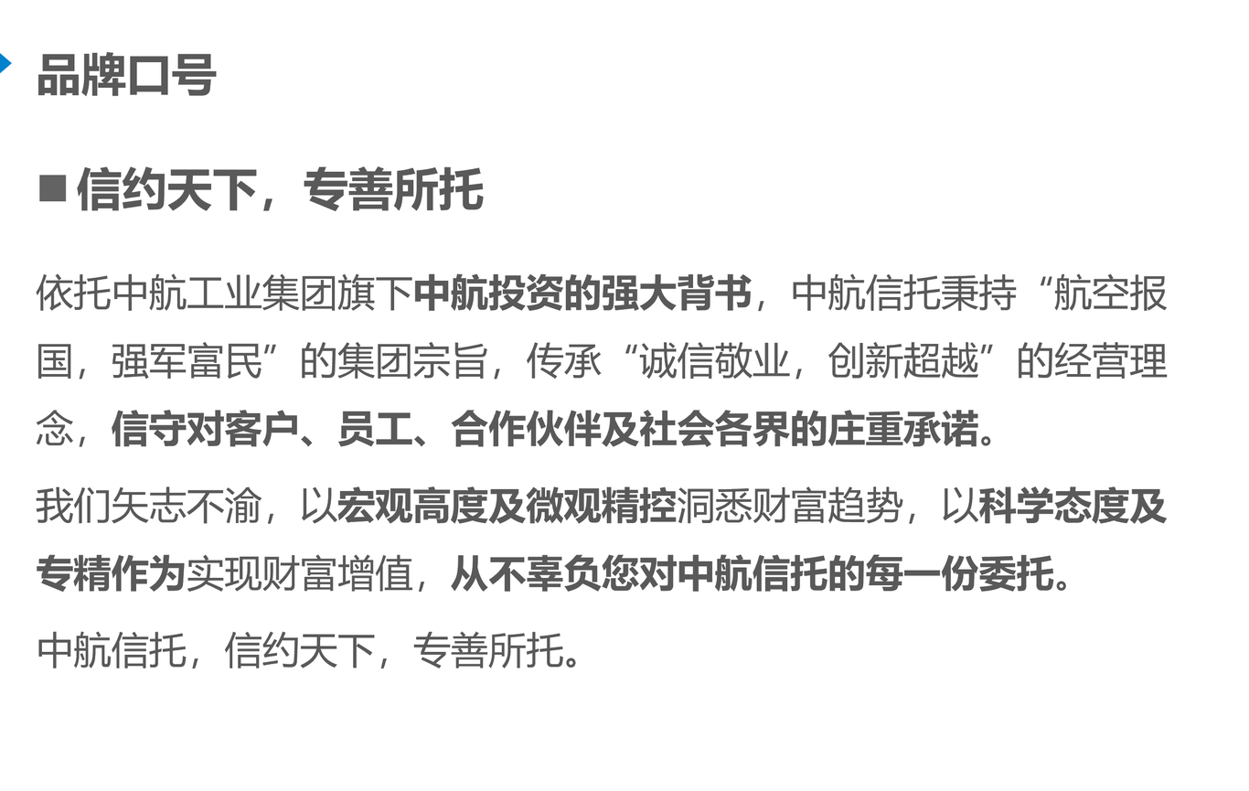 中航信托品牌與文化建設圖9