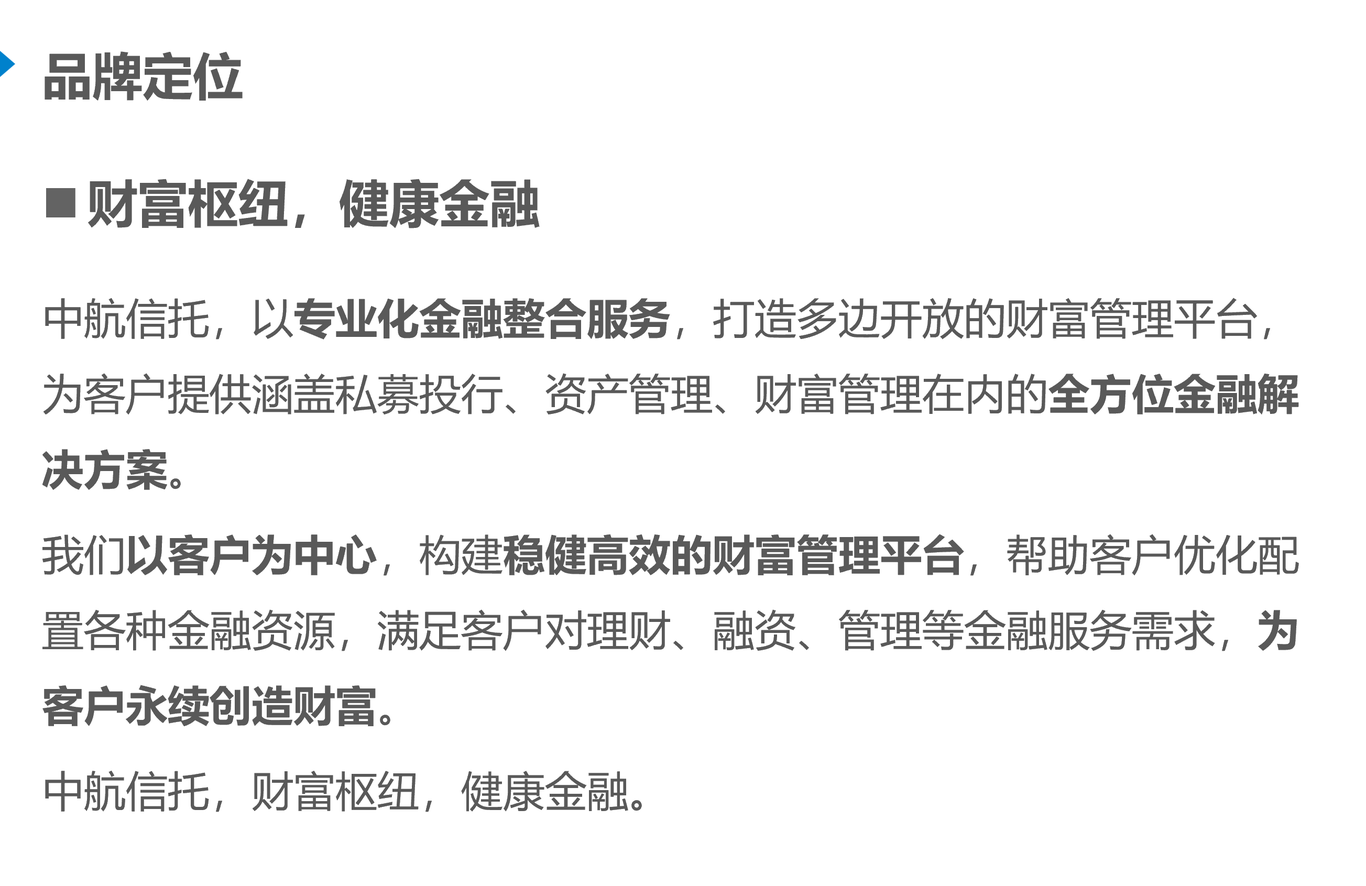 中航信托品牌與文化建設圖3
