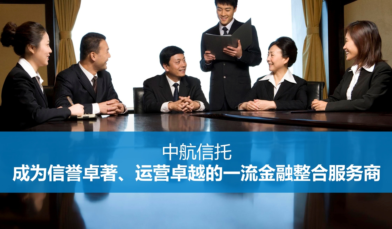 中航信托品牌與文化建設圖4