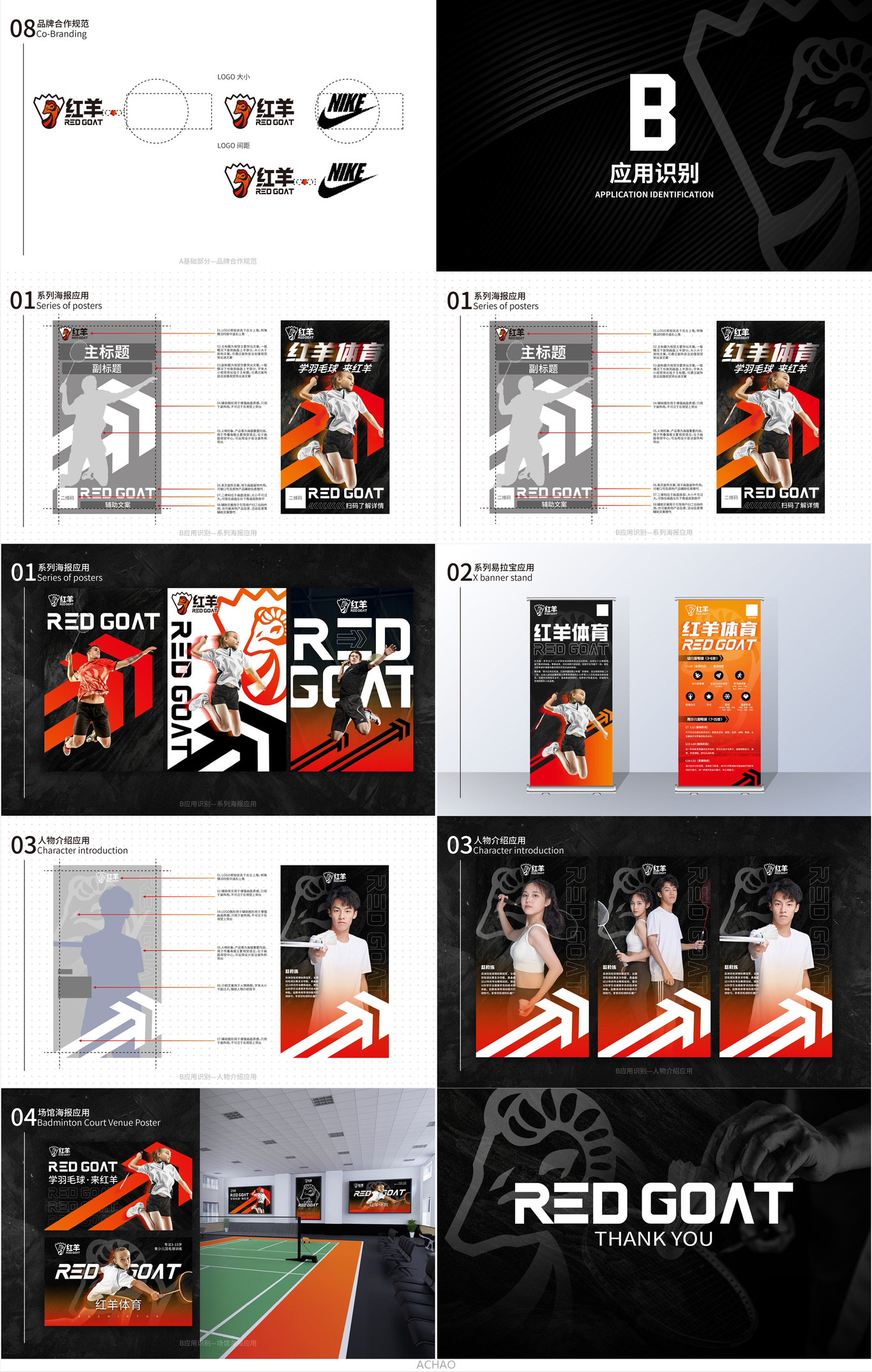红羊体育教育VI标准化图2