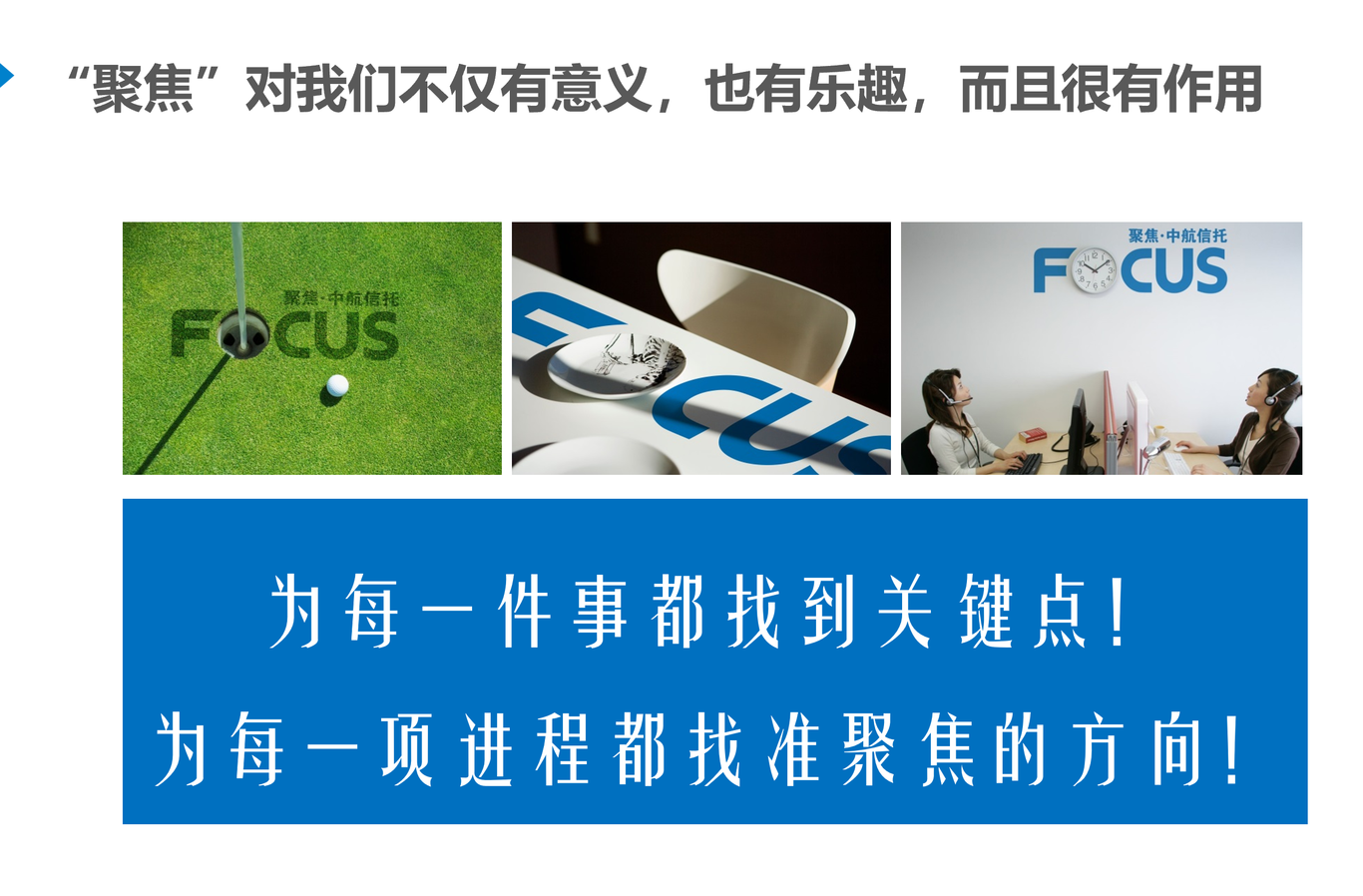 中航信托品牌與文化建設圖13